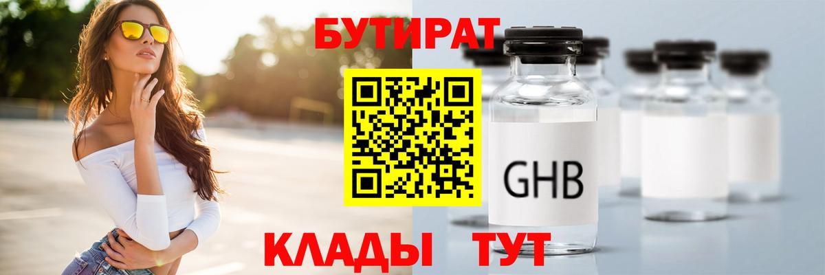 Бутират оксибутират  Вход с VPN  Сыктывкар 