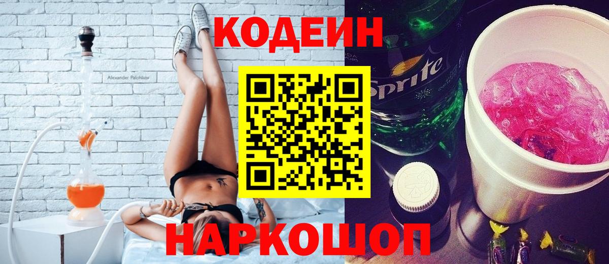 Кодеин Purple Drank  Вход с VPN  Codein Purple Drank  Сыктывкар 