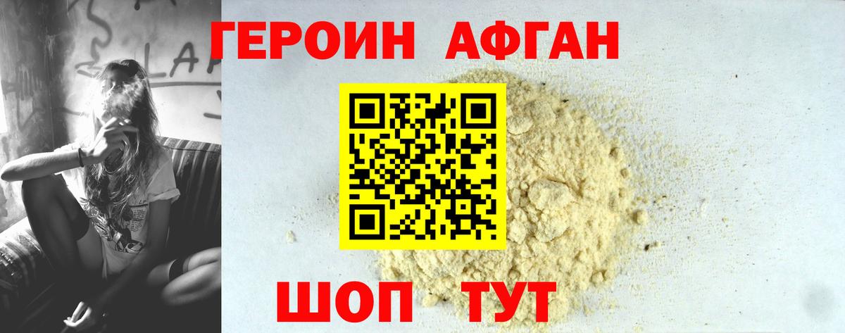Героин VHQ Сыктывкар