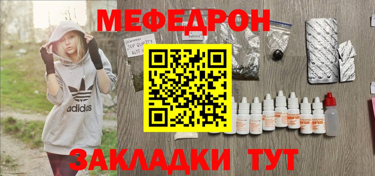 МЯУ-МЯУ  Меф кристаллы  Меф VHQ  Вход с VPN  Сыктывкар 
